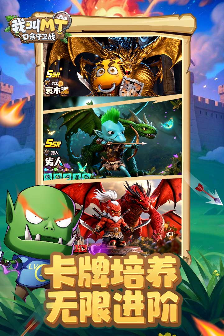 我叫MT口袋守卫战