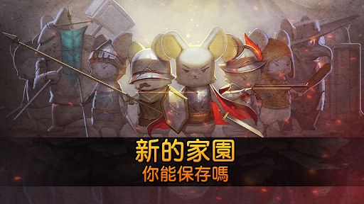 鼠之城邦（卡牌塔防）