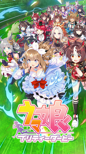赛马娘日服