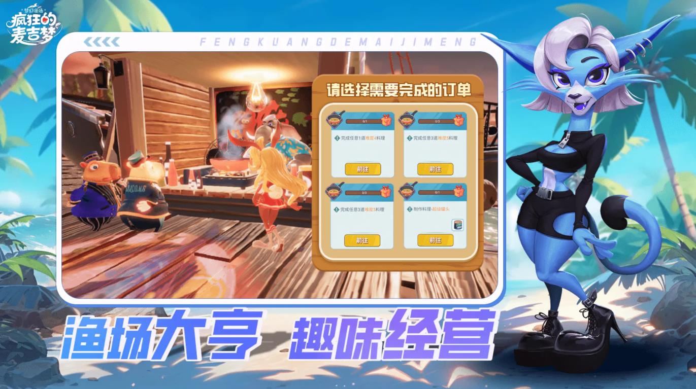 疯狂的麦吉梦