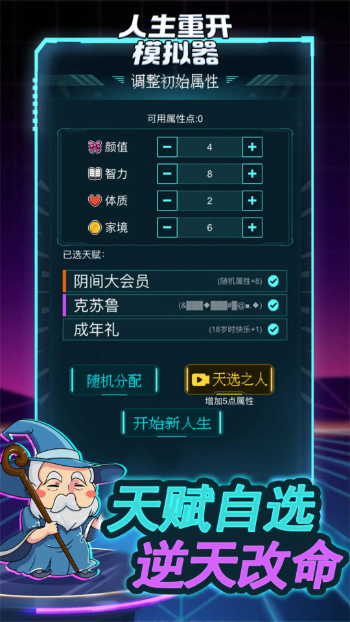 人生重开模拟器
