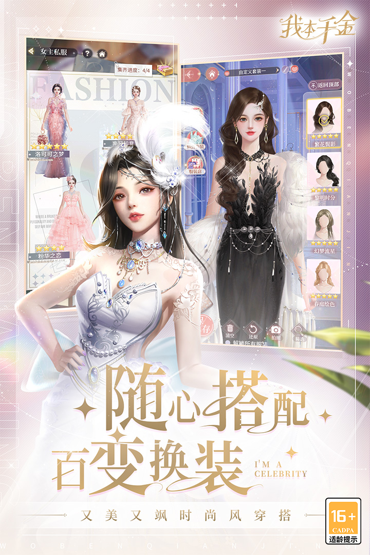 我本千金无限钻石内购版
