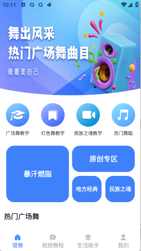 精彩广场舞