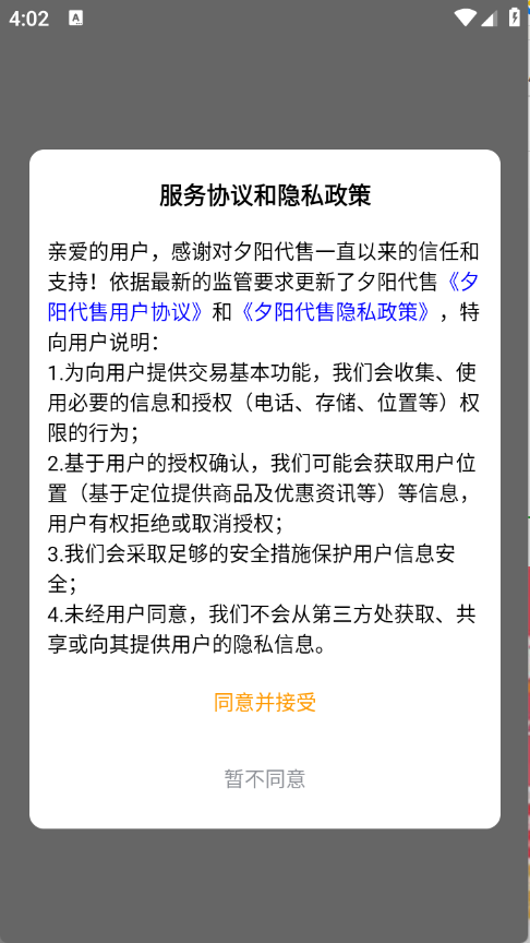 夕阳代售