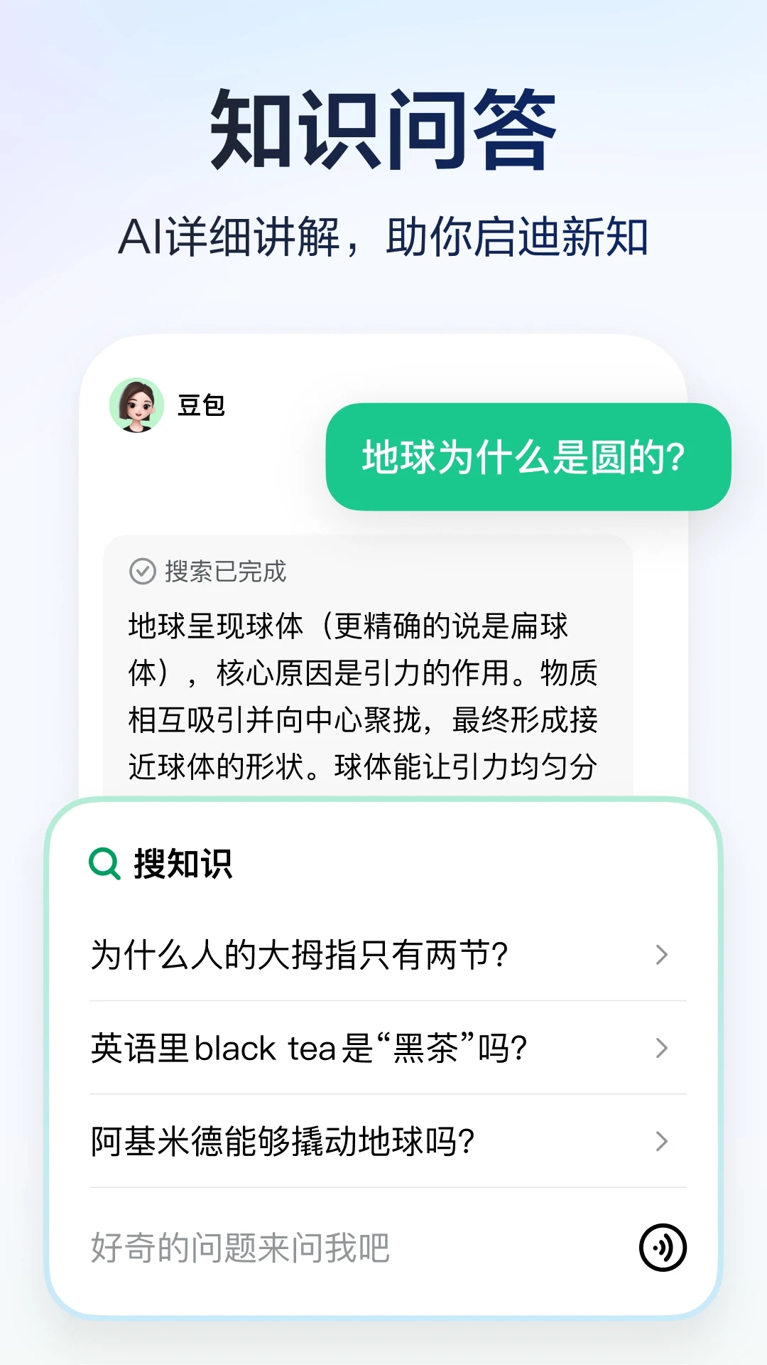 豆包爱学app