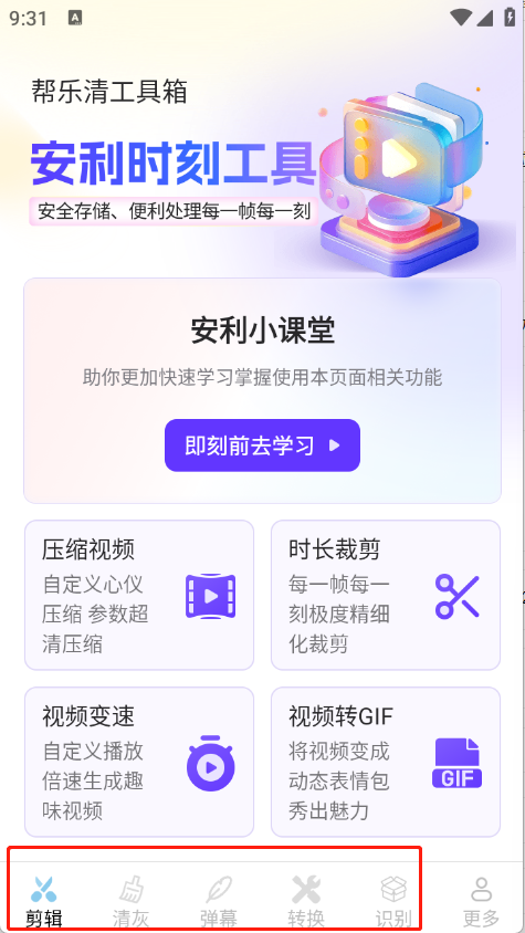 帮乐清工具箱