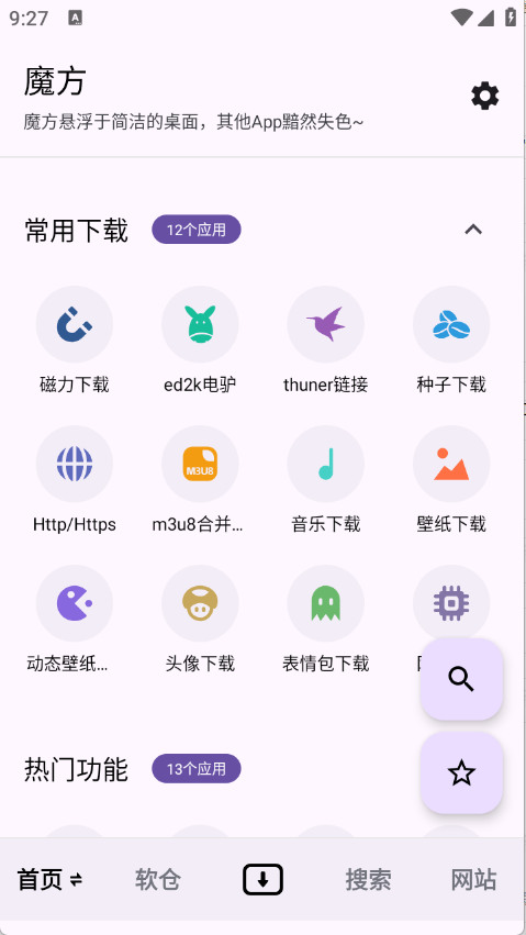 魔方工具箱