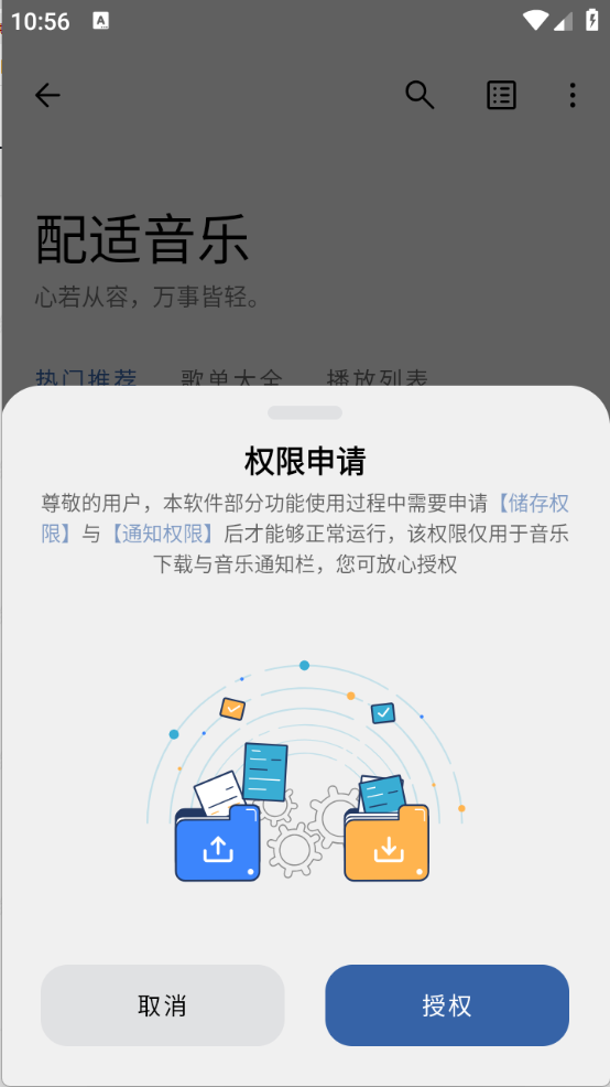 配适音乐