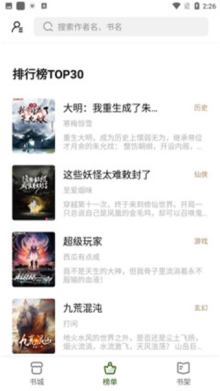 书枝小说app（免费阅读）
