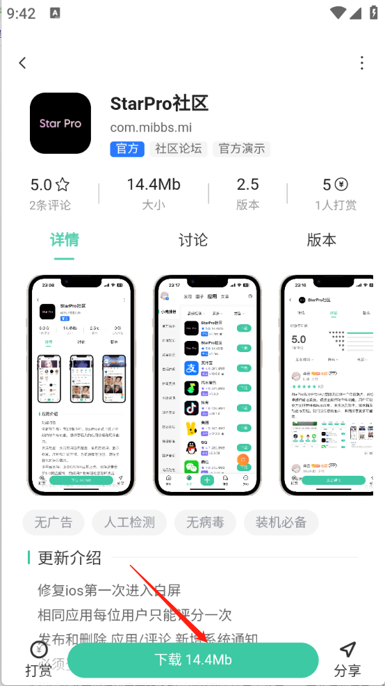 StarPro社区