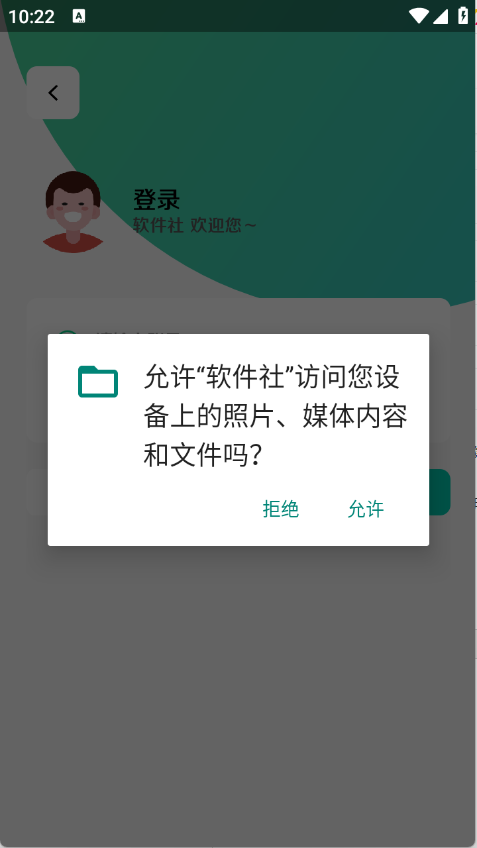 软件社app