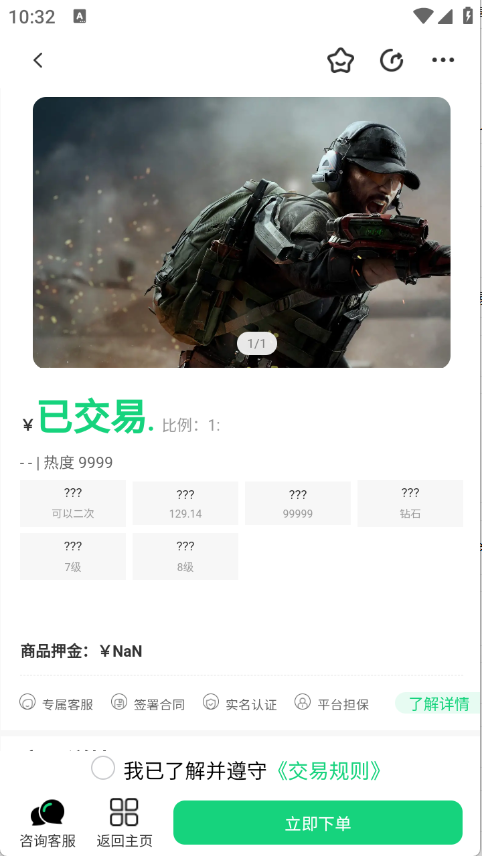 准星代售app