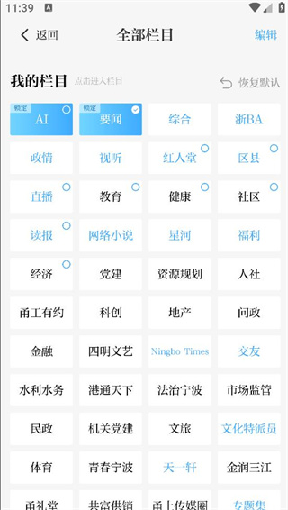 甬派客户端官方下载