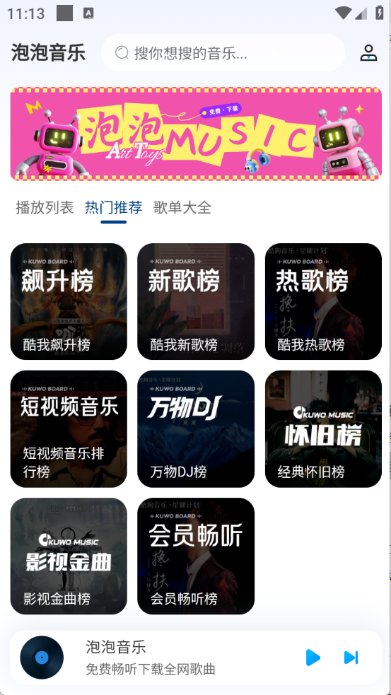 泡泡音乐app