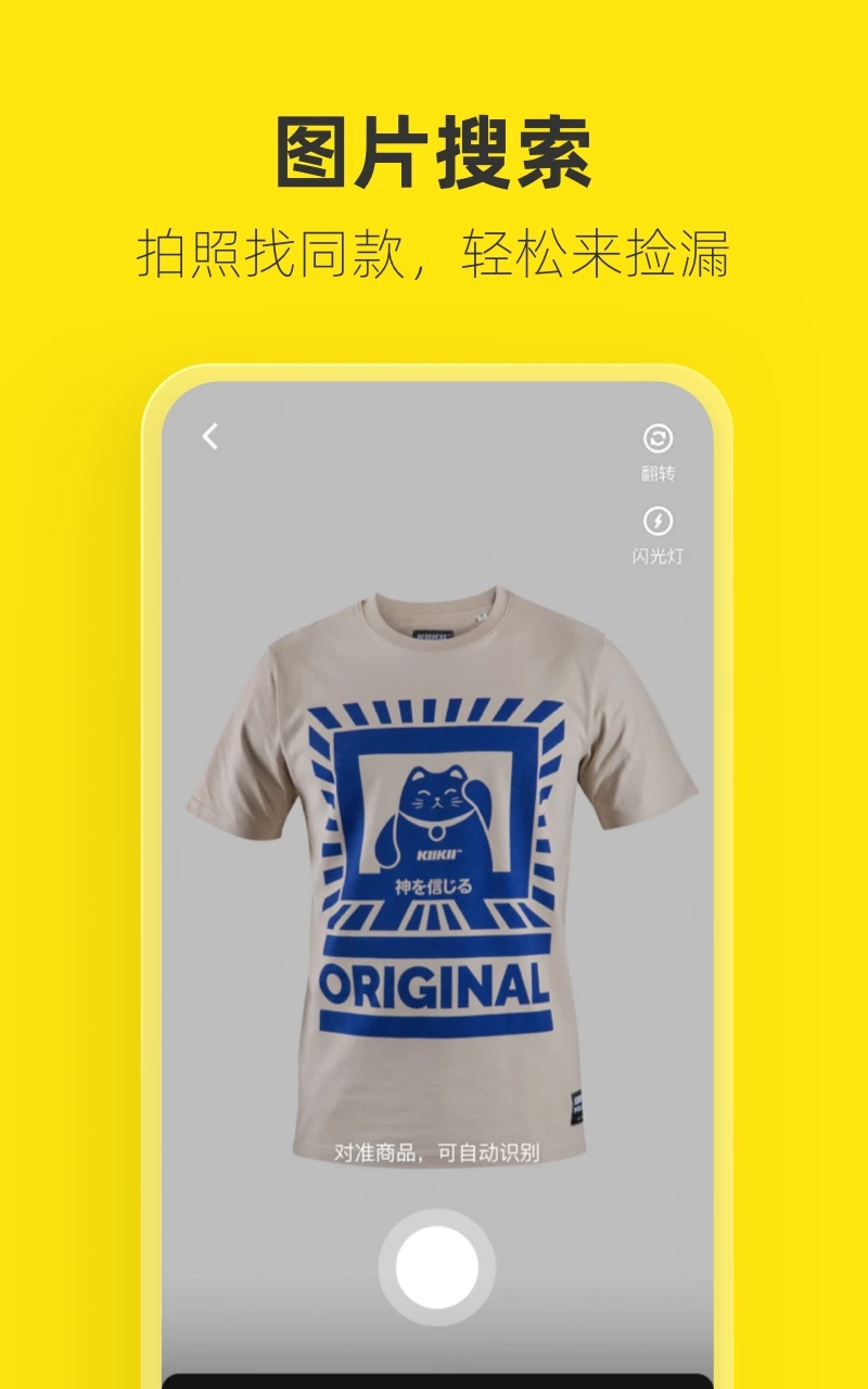 闲鱼app