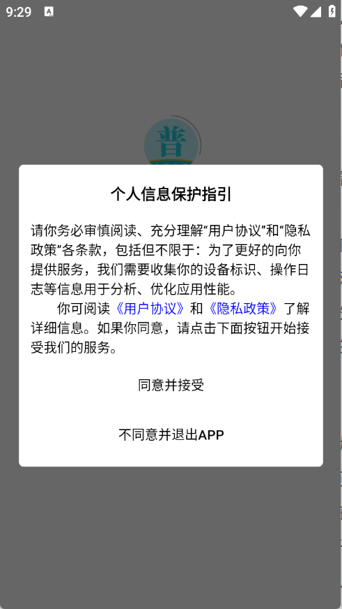 悦尔普通话app