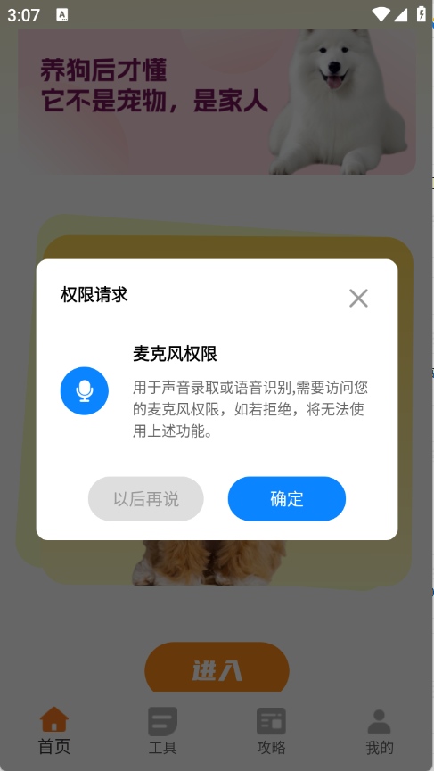 狗叫翻译器app