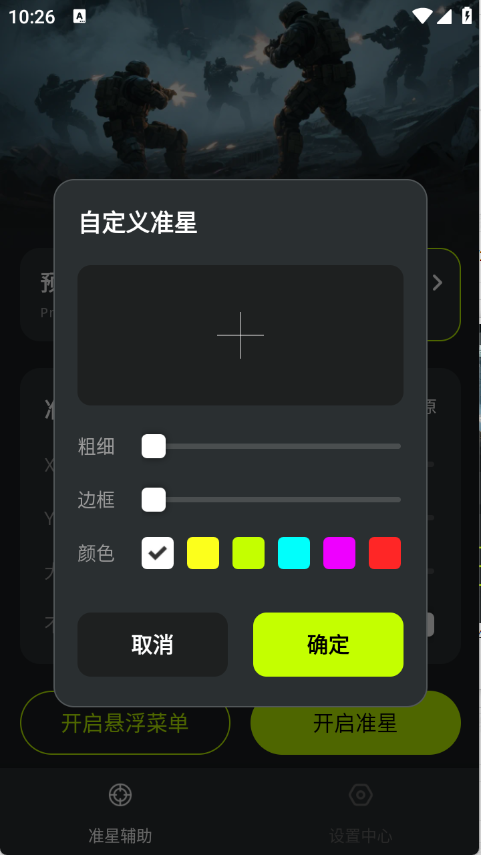 准星+