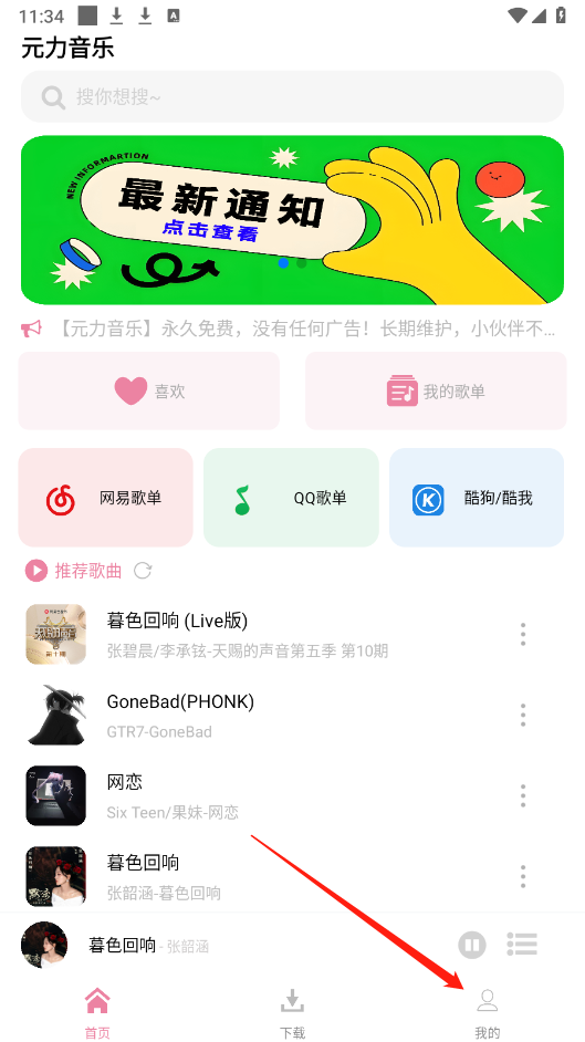 元力音乐