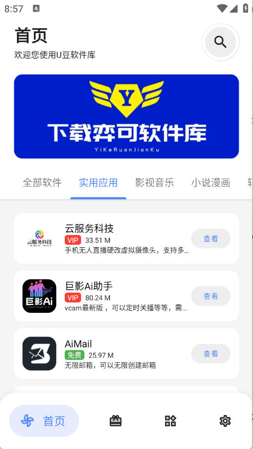U豆软件库