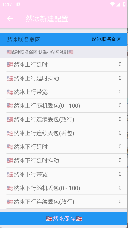 然冰联名弱网