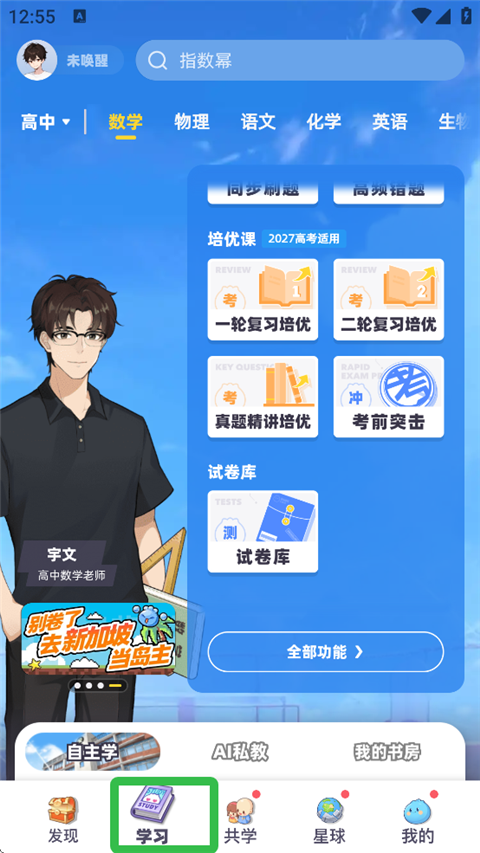 洋葱学园