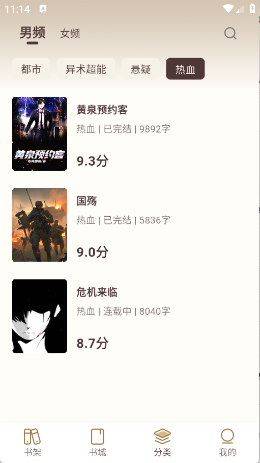 风云故事会app