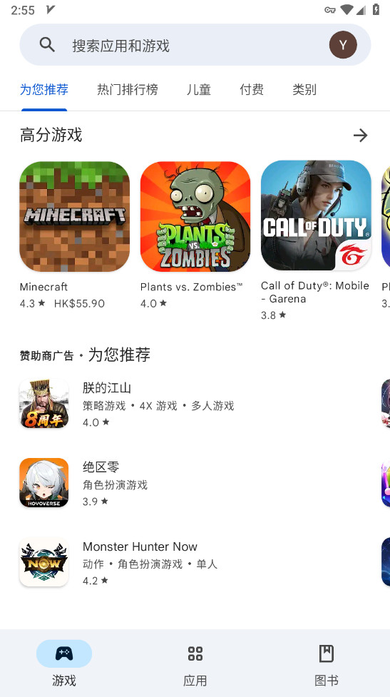google play 商店(谷歌应用商店)