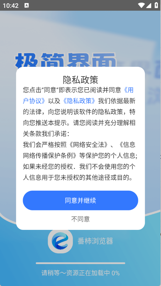 番柿浏览器