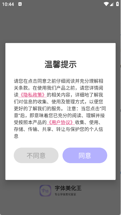 字体美化王