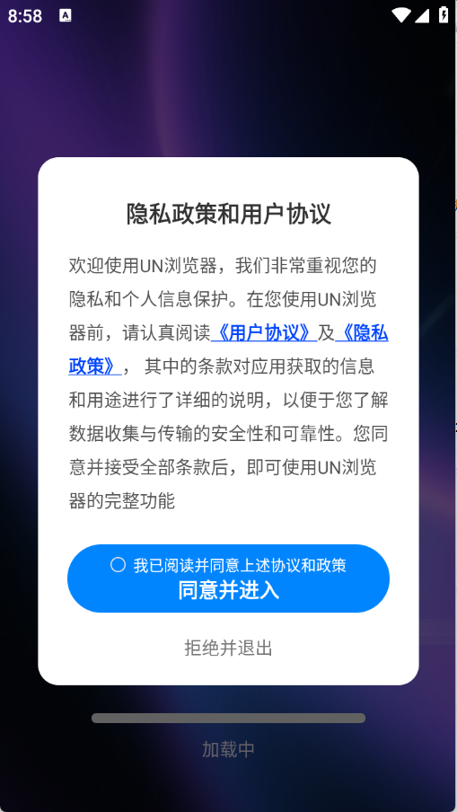 UN浏览器
