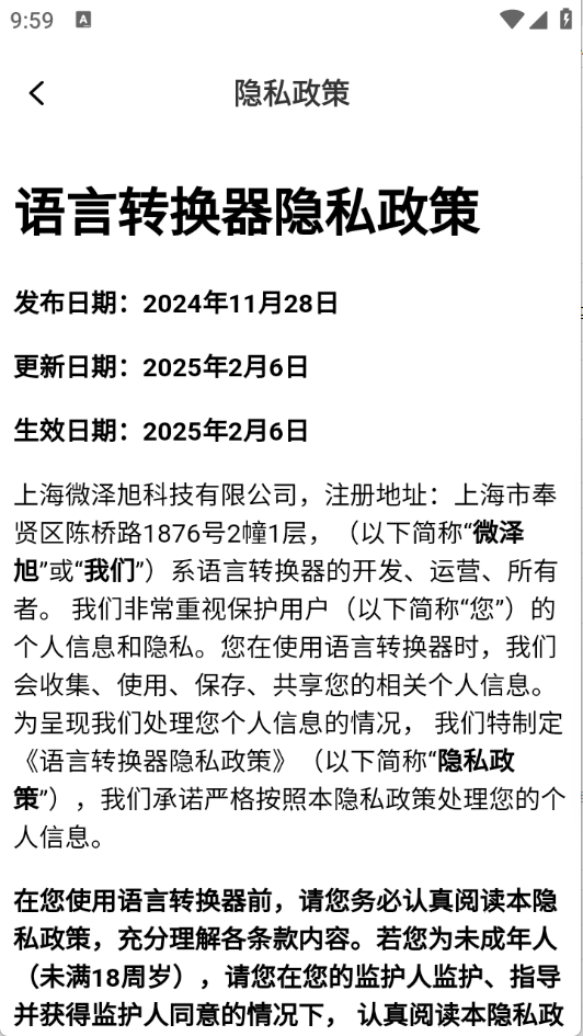 语言转换器