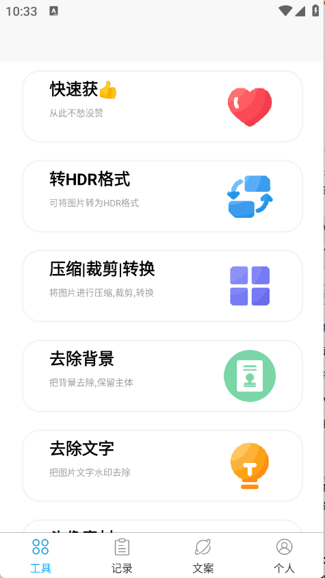 朋友圈集赞大师
