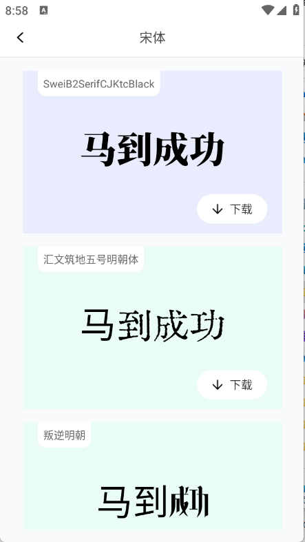 免费字体大全app