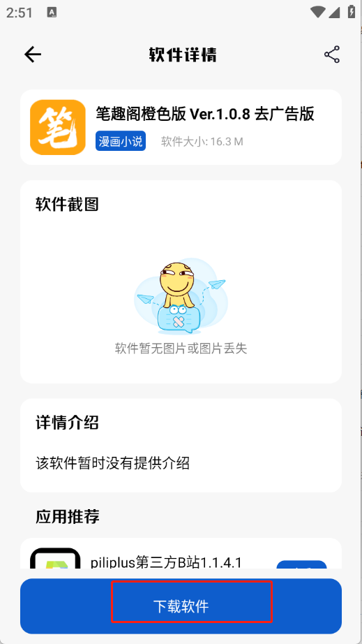 奇漫精简版