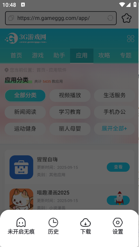 梯子浏览器
