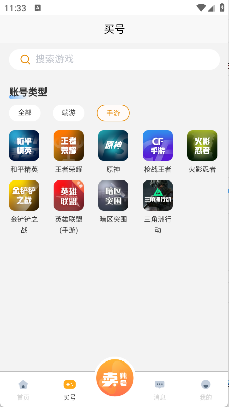 无名游app