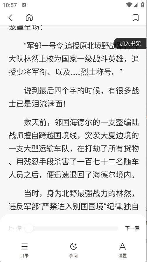 爱听免费小说