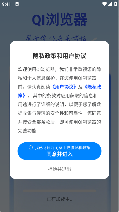 QI浏览器