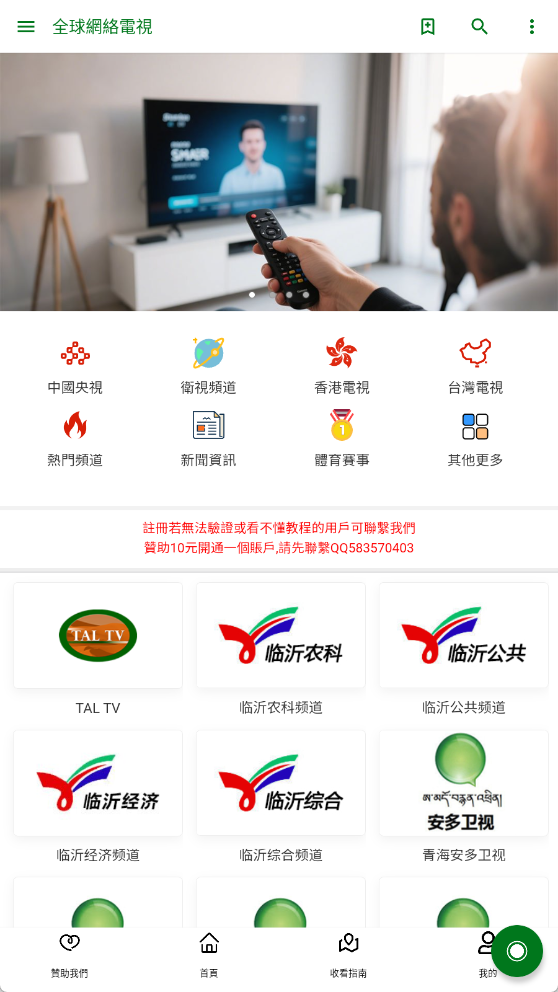 全球電視(電視直播港澳台2025)