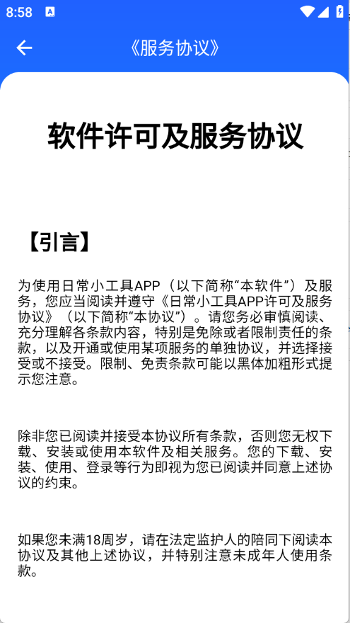 日常小工具