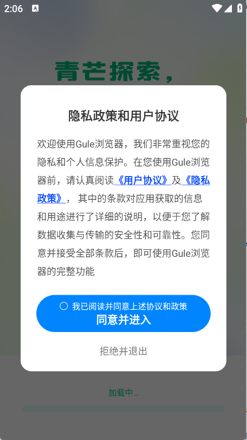 Gule浏览器