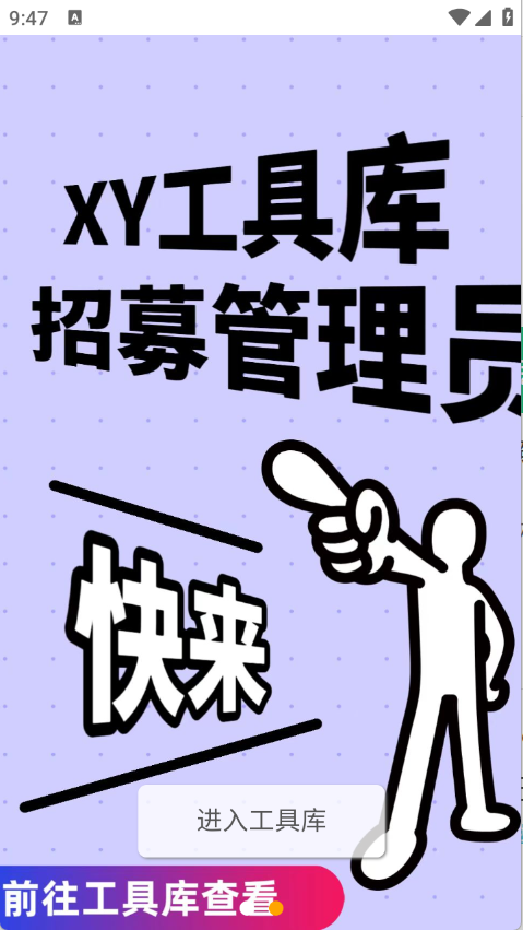 XY工具库