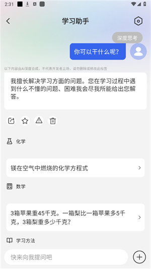 全能AI智能助手
