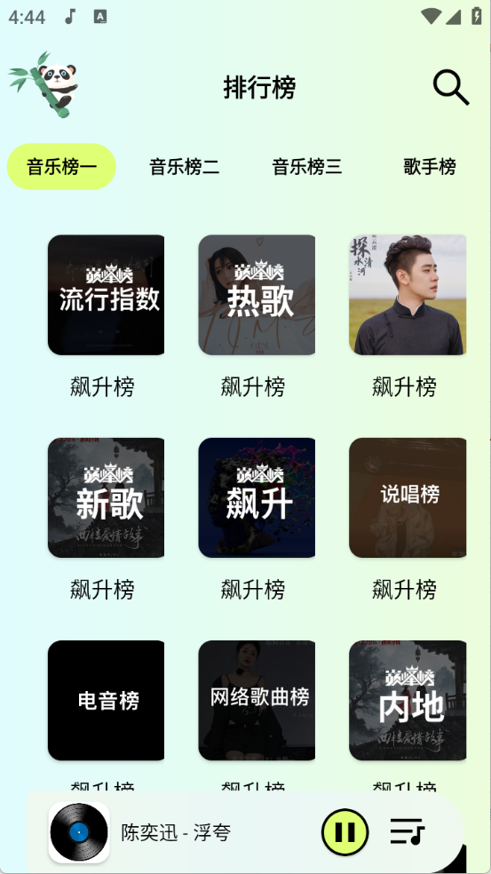 熊猫音乐app