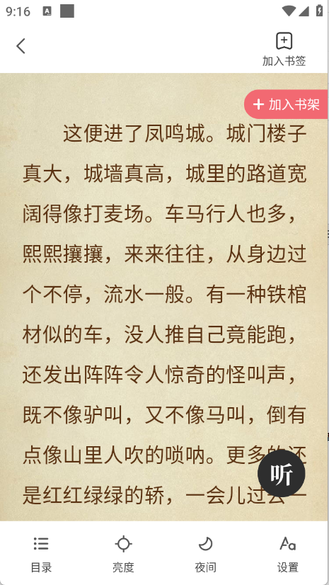 番薯小说