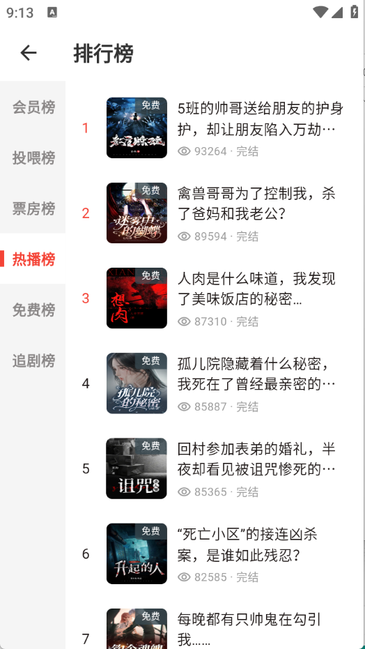 蜜阅FM（短播剧观影）