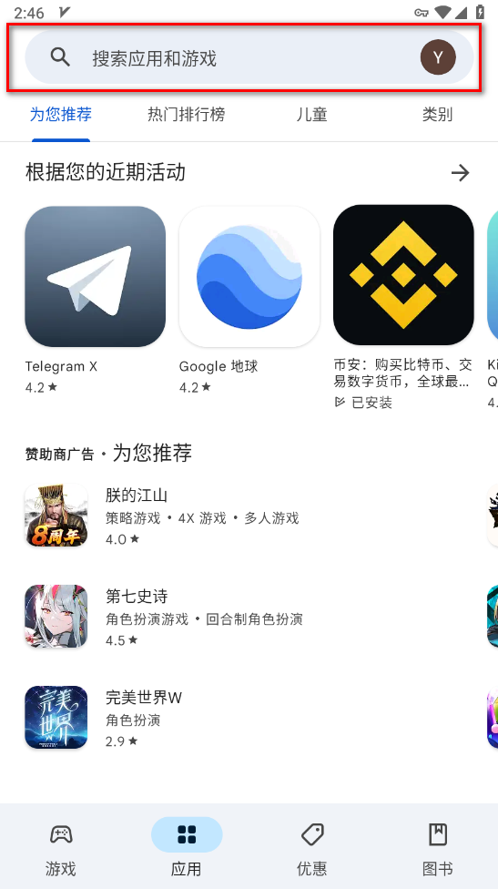 谷歌商店最新版2024