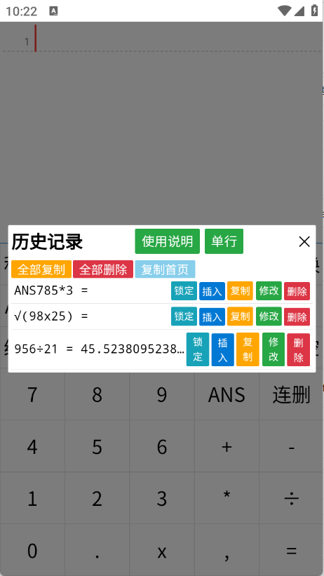 多行计算器app