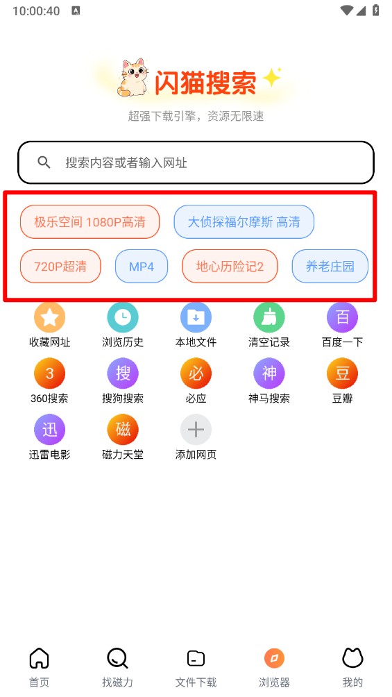 闪猫快下
